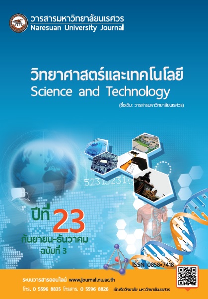 ปกหลัง | Naresuan University Journal: Science And Technology (Nujst)